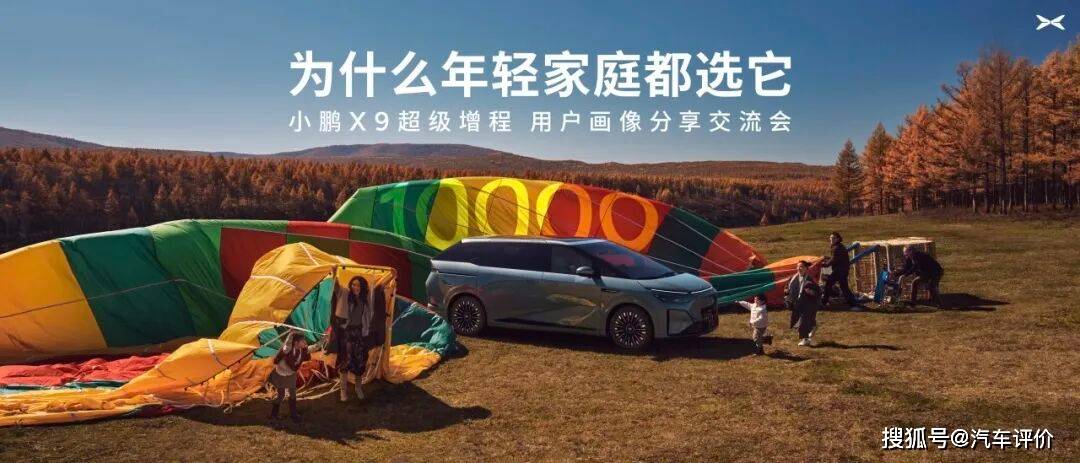 :小鹏X9超级增程版成90后家庭MPV首选冰球突破豪华版手机版世界十佳增程系统的底气(图3) :小鹏X9超级增程版成90后家庭MPV首选冰球突破豪华版手机版世界十佳增程系统的底气(图3)